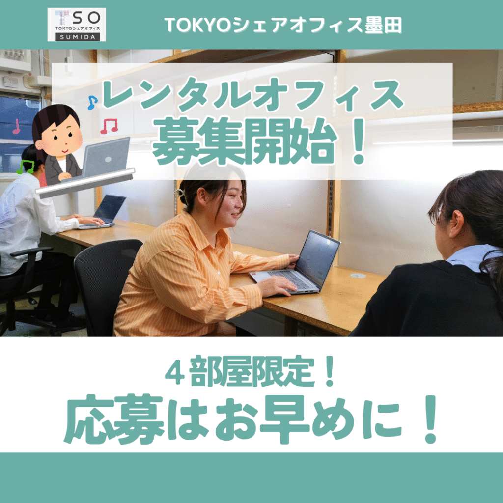 受付終了】レンタルオフィス募集開始！（令和7年7月1日～9月30日